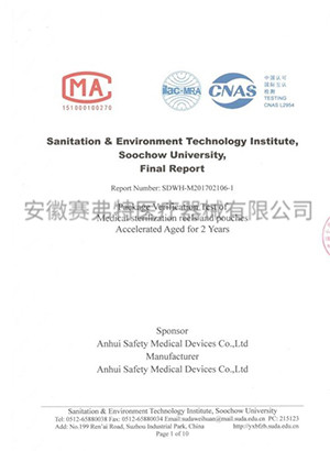 苏州大学卫生与环境技术研究所英文检验报告2