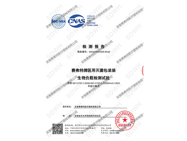 生物负载检测试验中文报告