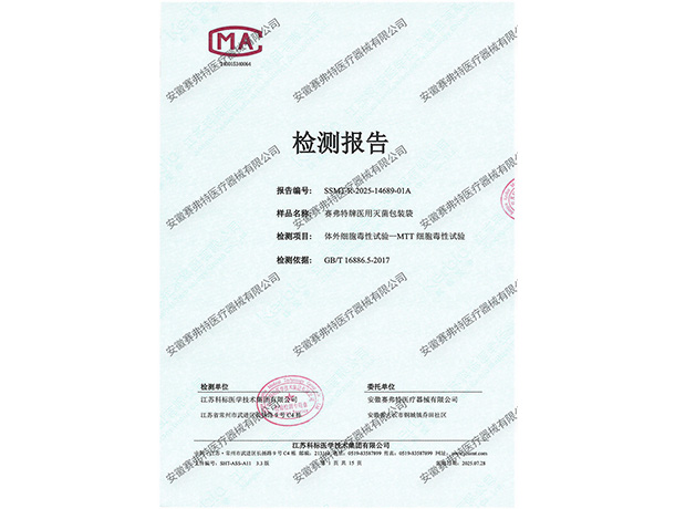 体外细胞毒性试验中文报告